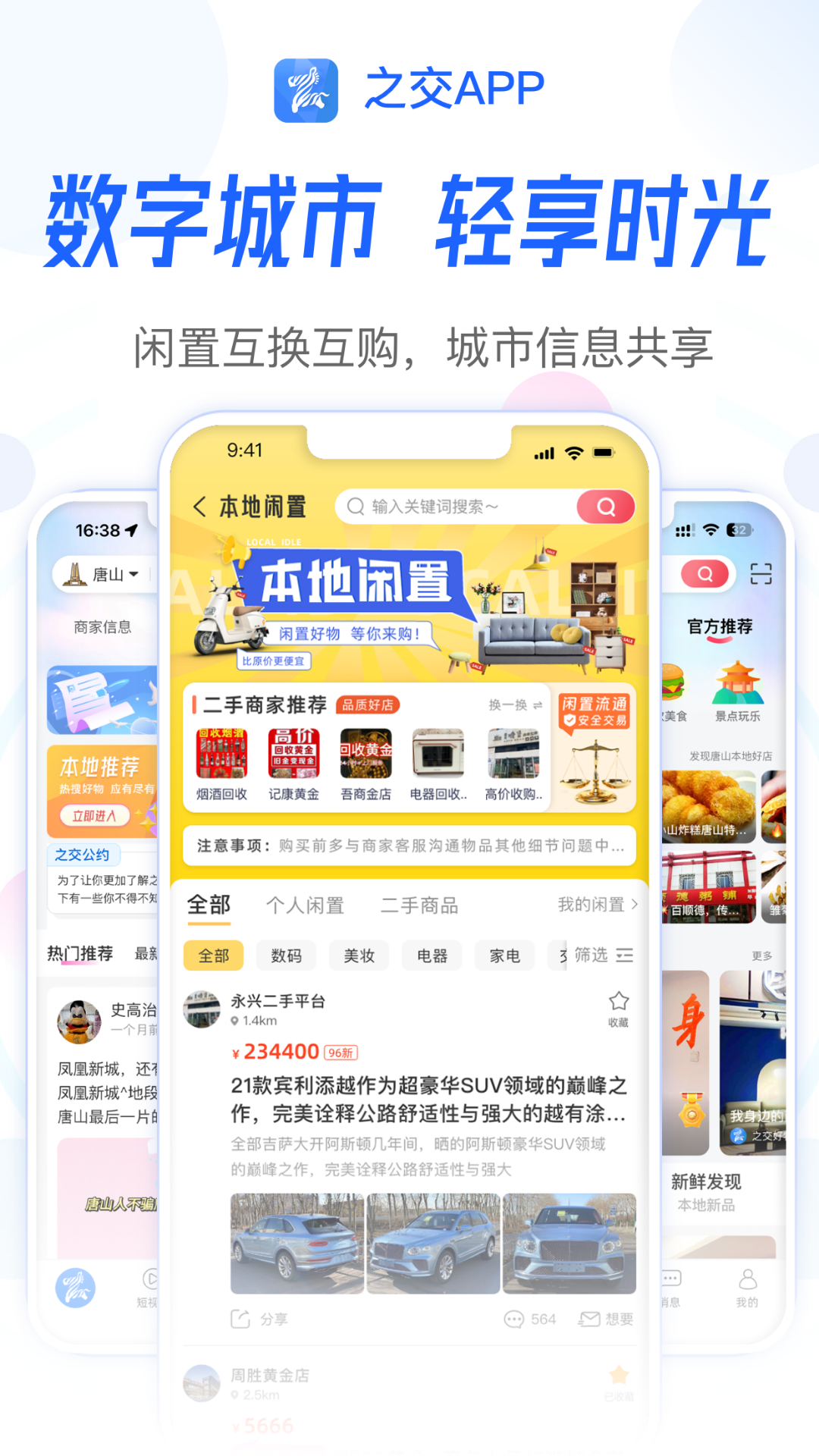 之交生活服務(wù)平臺(tái)4