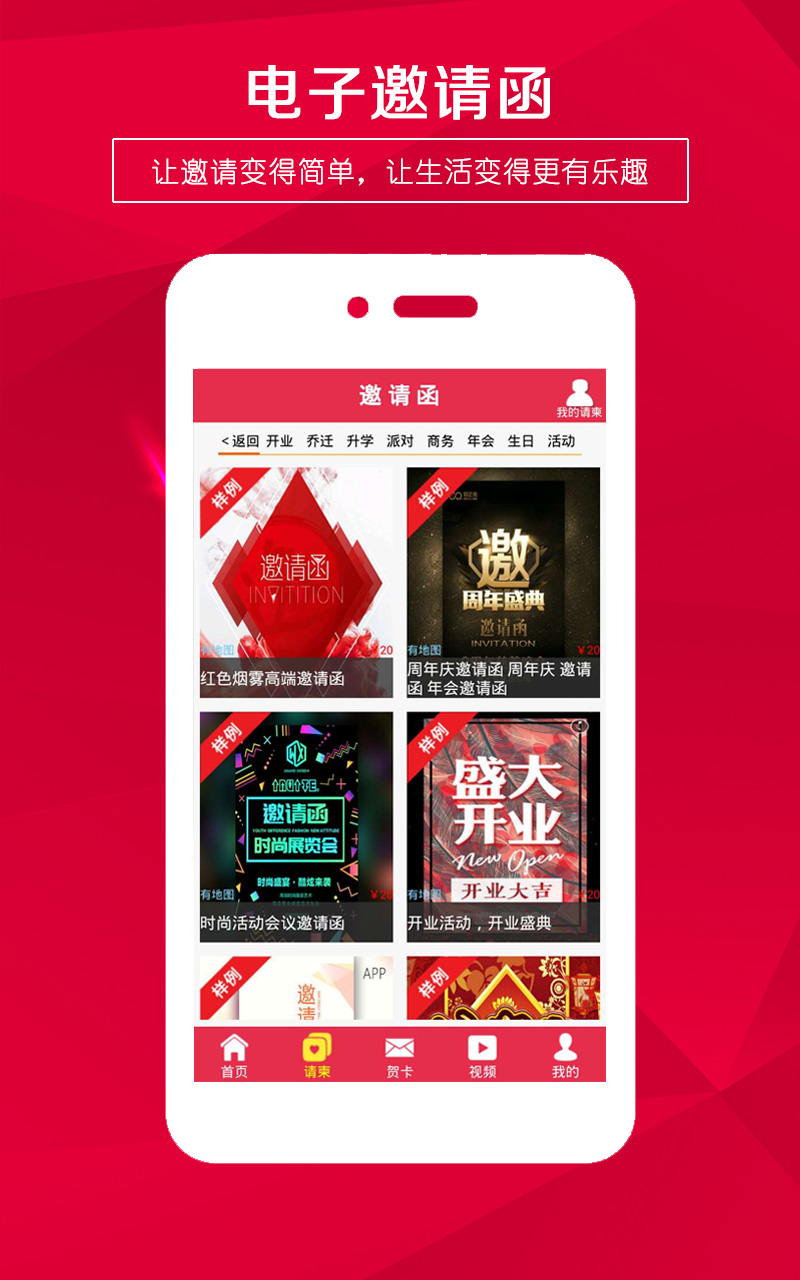 請(qǐng)柬邀請(qǐng)函制作app(賀卡制作) v5.41 安卓版 0