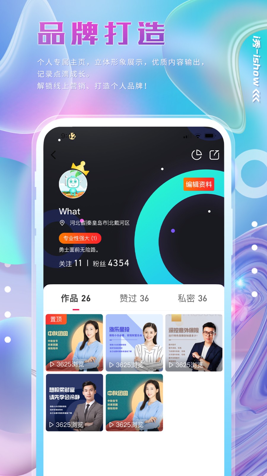 i秀(視頻錄制) v4.2.3.082914 安卓版 1