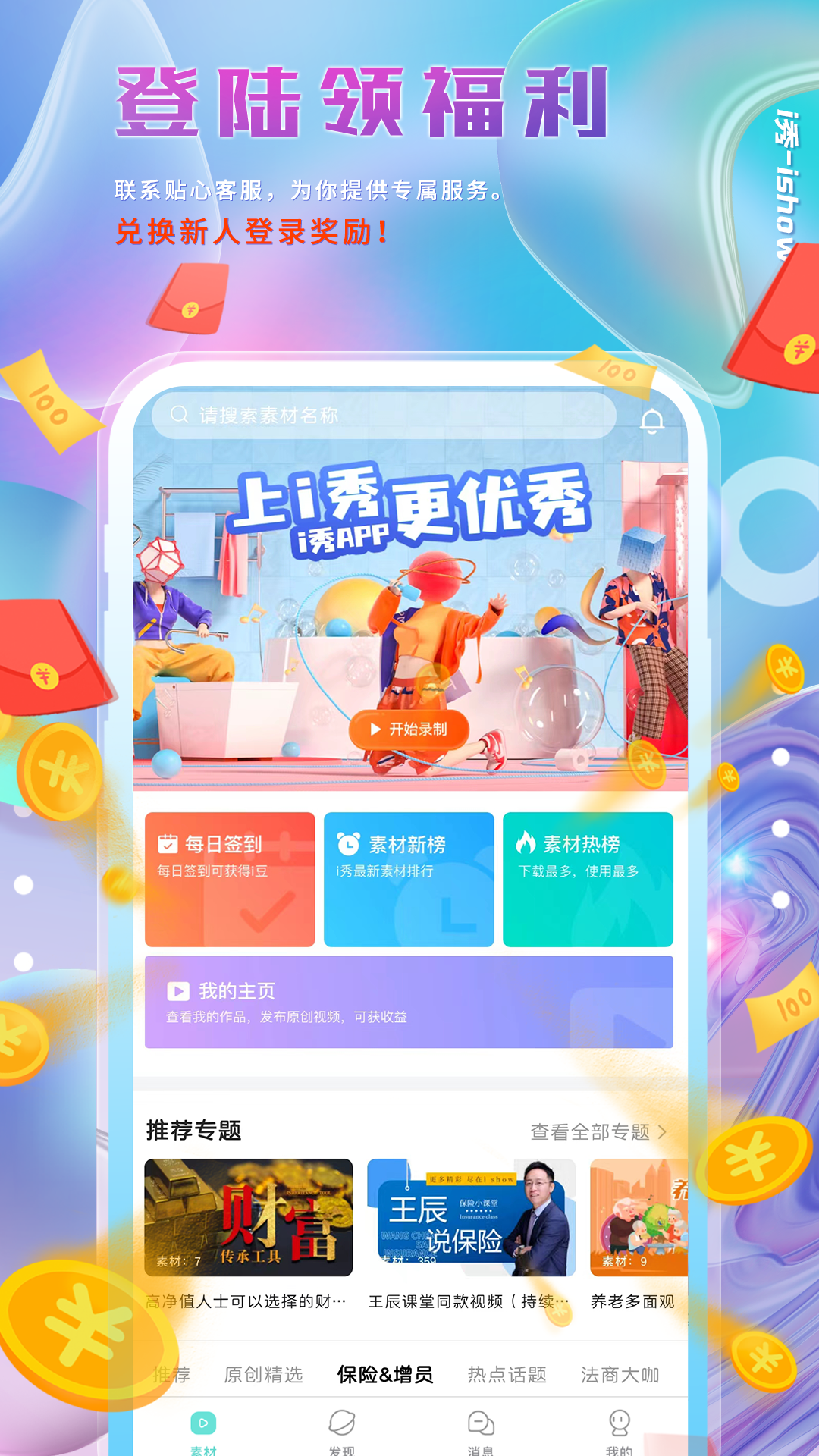 i秀(視頻錄制) v4.2.3.082914 安卓版 4