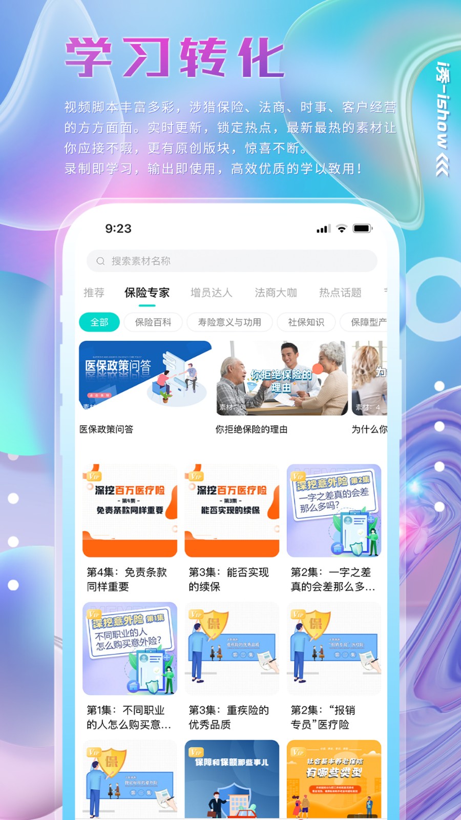i秀(視頻錄制) v4.2.3.082914 安卓版 3