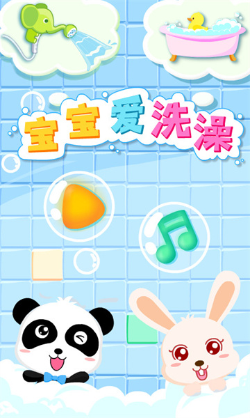 寶寶巴士愛洗澡游戲 v9.78.00.01 安卓版 3