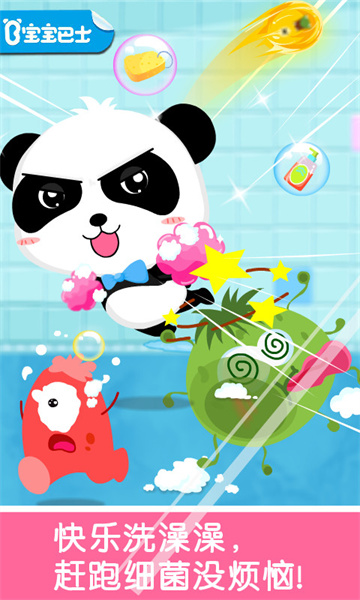 寶寶巴士愛洗澡游戲 v9.78.00.01 安卓版 0