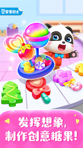 寶寶巴士糖果工廠免費(fèi)版 v9.83.00.00 官方安卓版 3