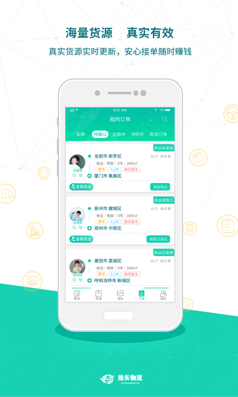 遠(yuǎn)長司機(jī)版官方版 v8.6.0 安卓版 2