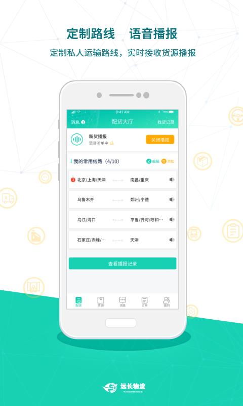 遠(yuǎn)長司機(jī)版官方版 v8.6.0 安卓版 0