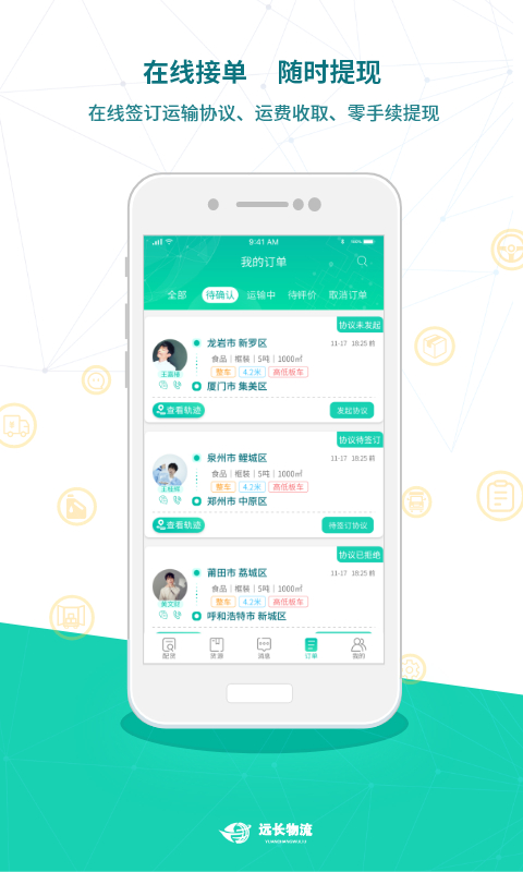 遠(yuǎn)長司機(jī)版官方版 v8.6.0 安卓版 1