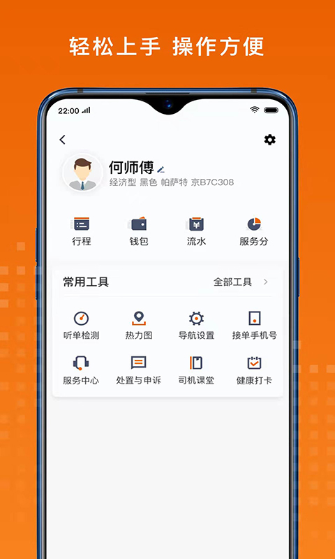 黃金出行司機端app v8.30.0.0002 最新版 0