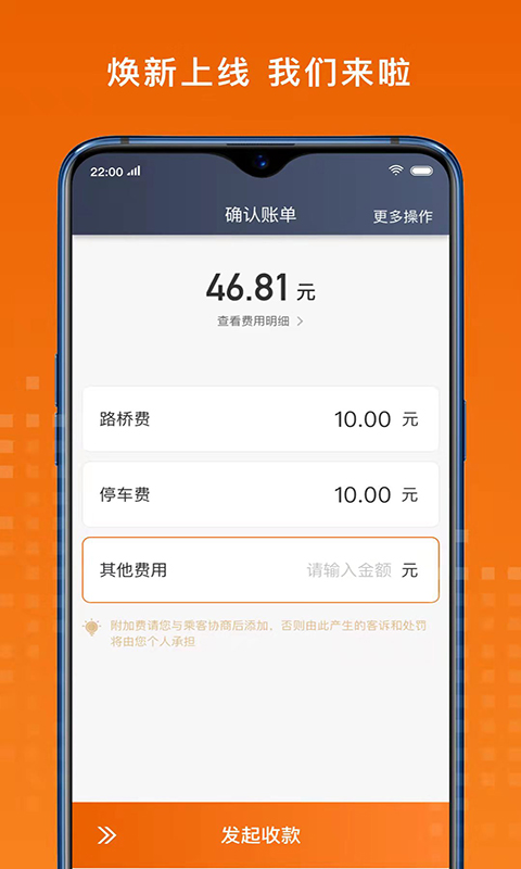黃金出行司機端app v8.30.0.0002 最新版 4