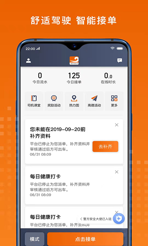 黃金出行司機端app v8.30.0.0002 最新版 3