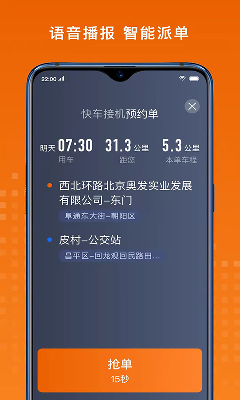 黃金出行司機端app v8.30.0.0002 最新版 1