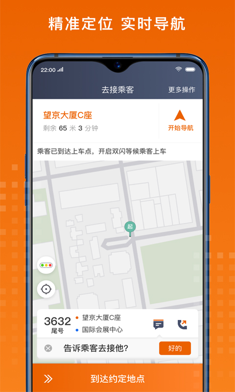 黃金出行司機端app v8.30.0.0002 最新版 2