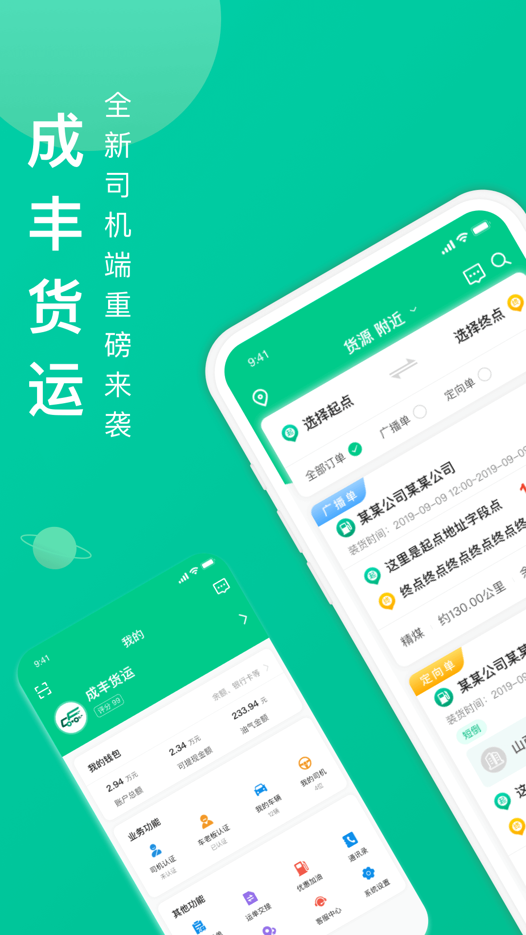 成豐貨運司機端app v4.11.41 最新版 2