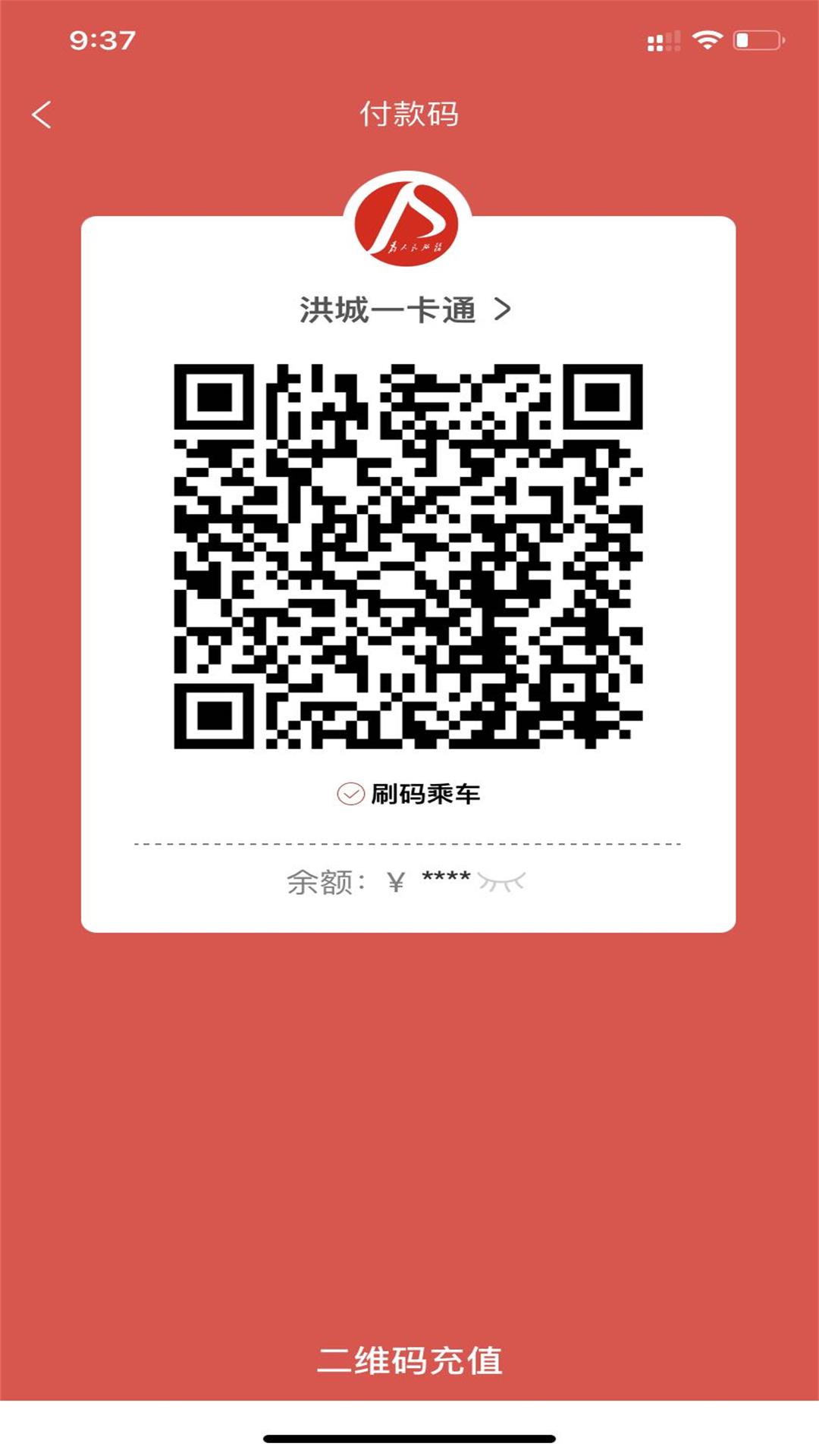 洪城一卡通網上充值app1