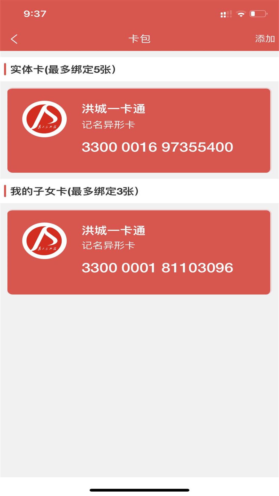 洪城一卡通網上充值app3