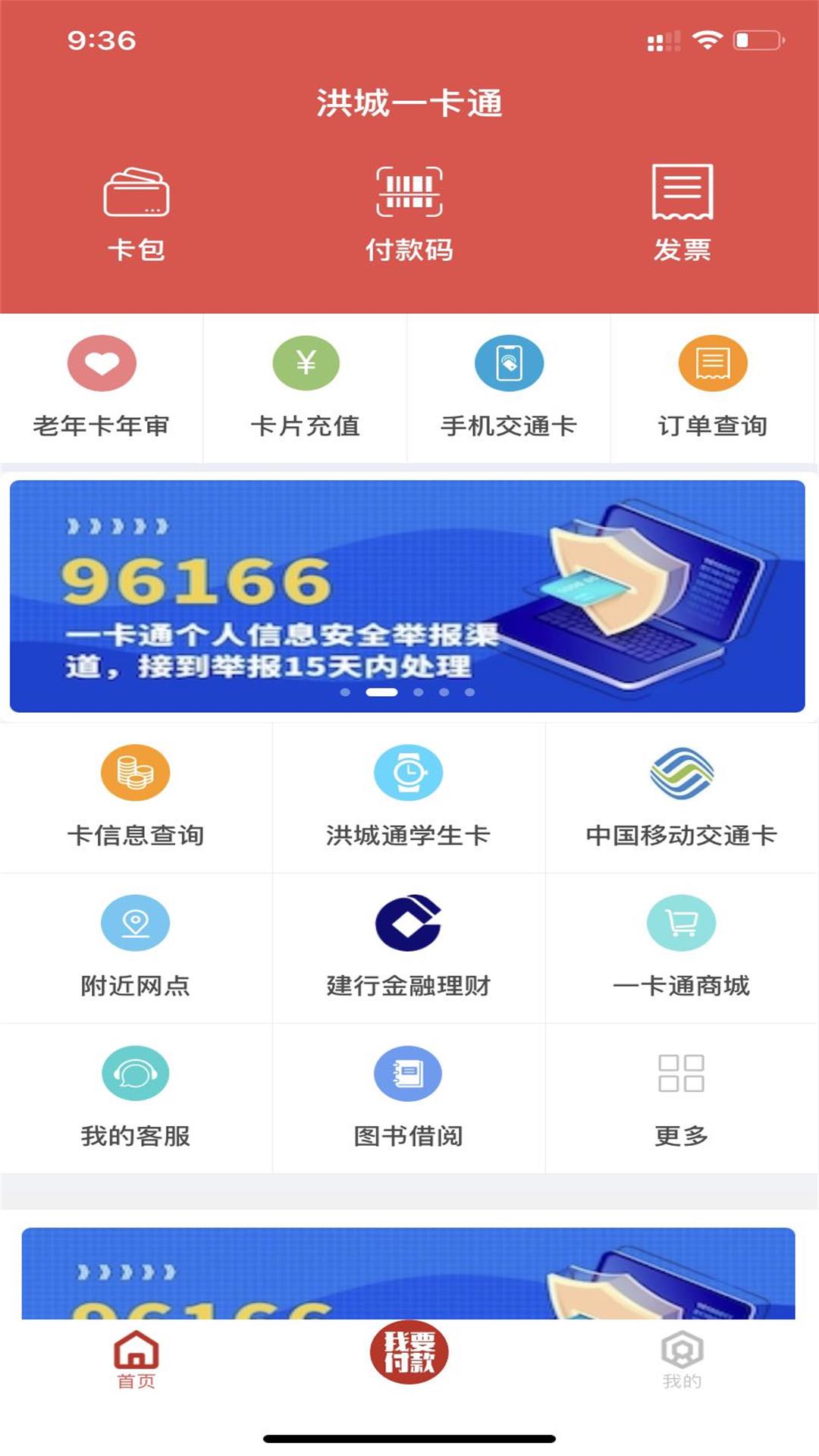 洪城一卡通網上充值app2