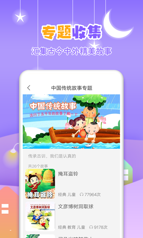 寓言故事大全app v3.7.5 最新版 3