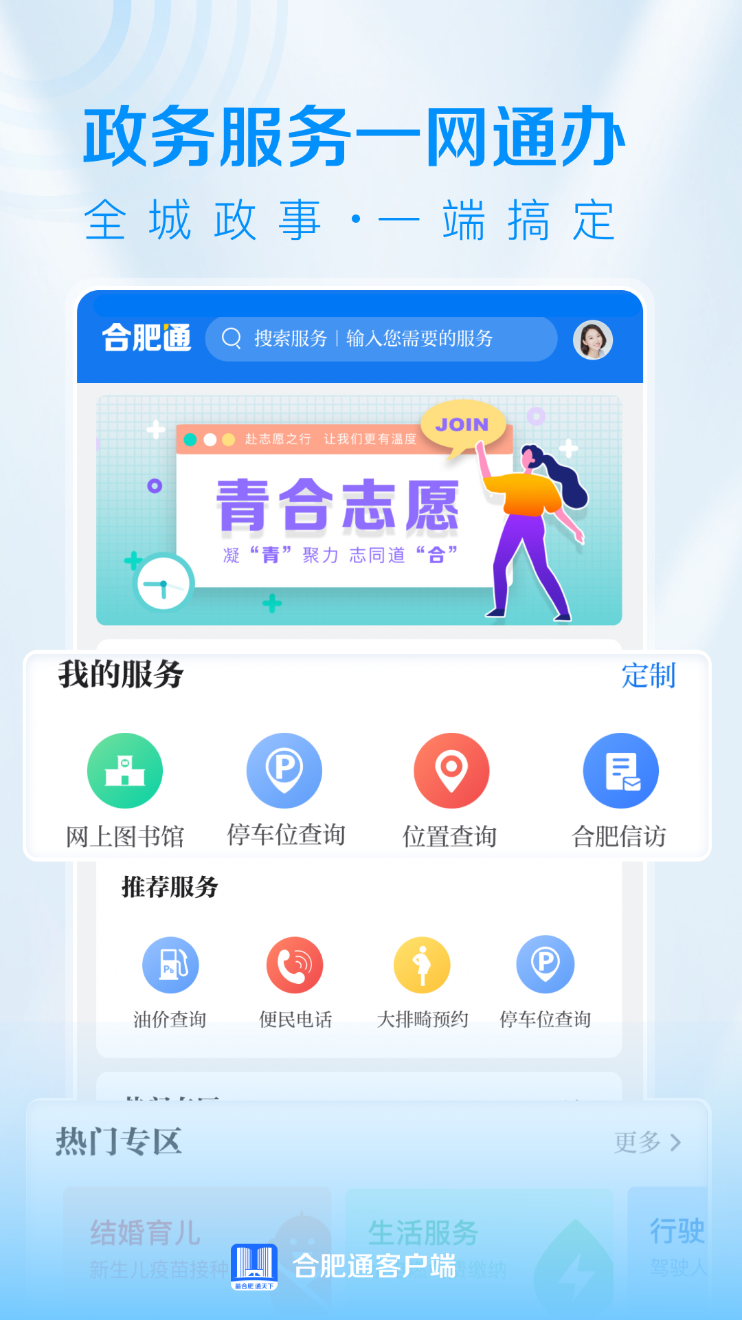 合肥通 v2.3.5 2