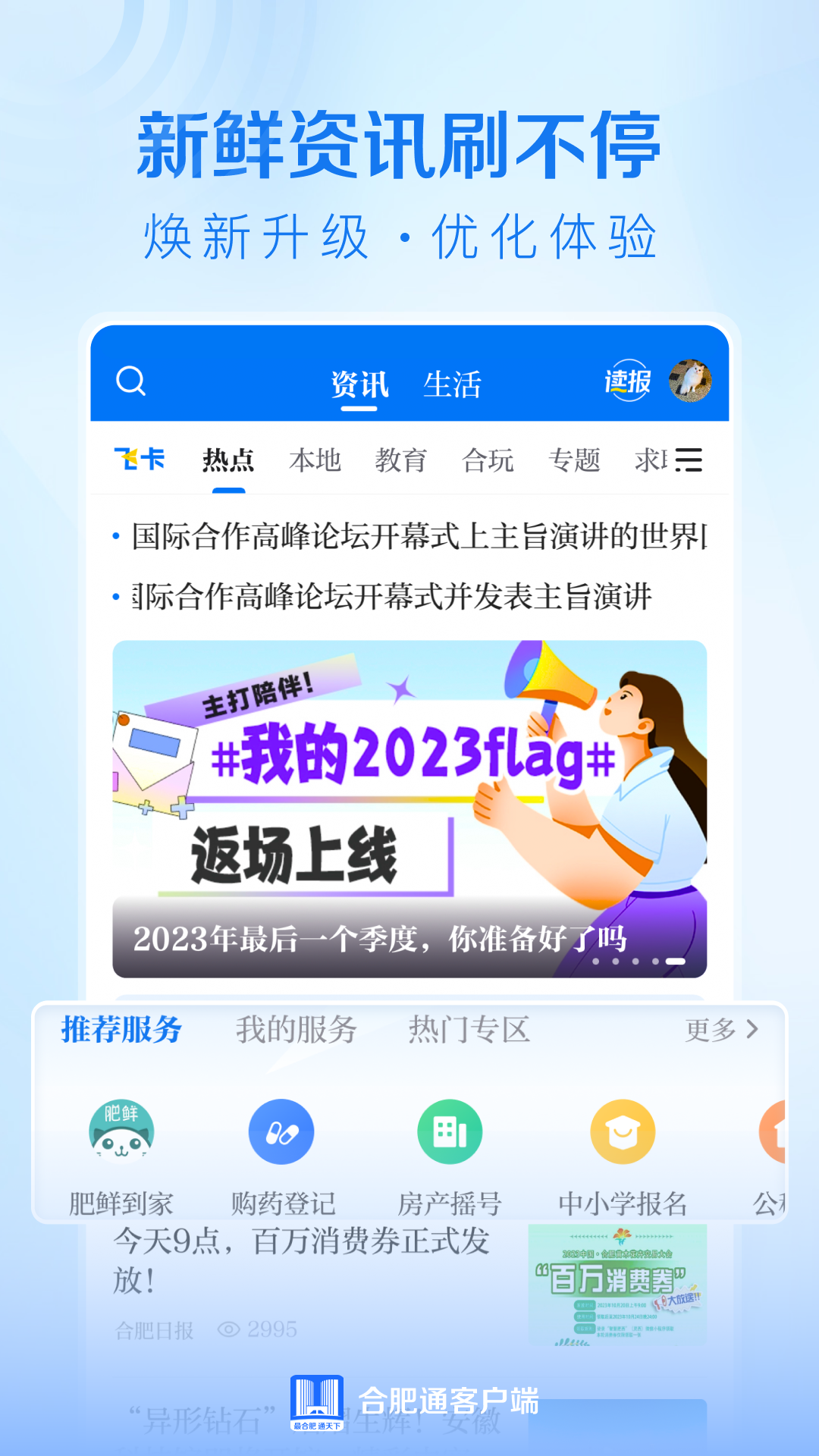 合肥通 v2.3.5 1