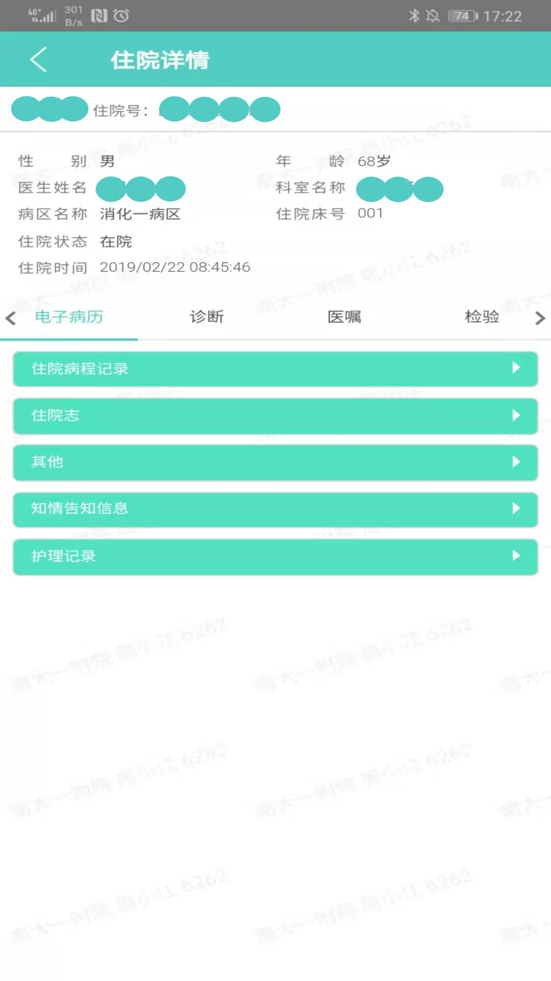 南昌大學(xué)一附院醫(yī)生版app v1.6.0 安卓版 1