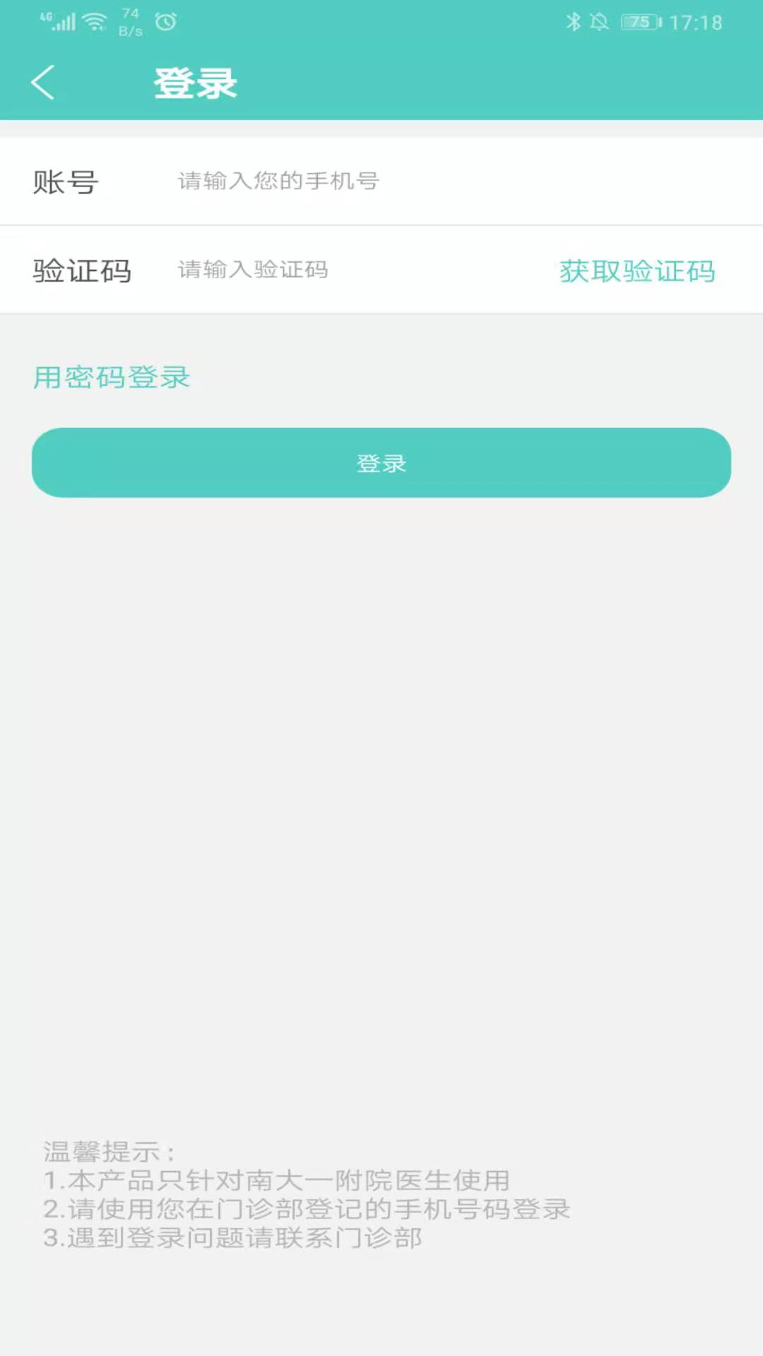 南昌大學(xué)一附院醫(yī)生版app v1.6.0 安卓版 0
