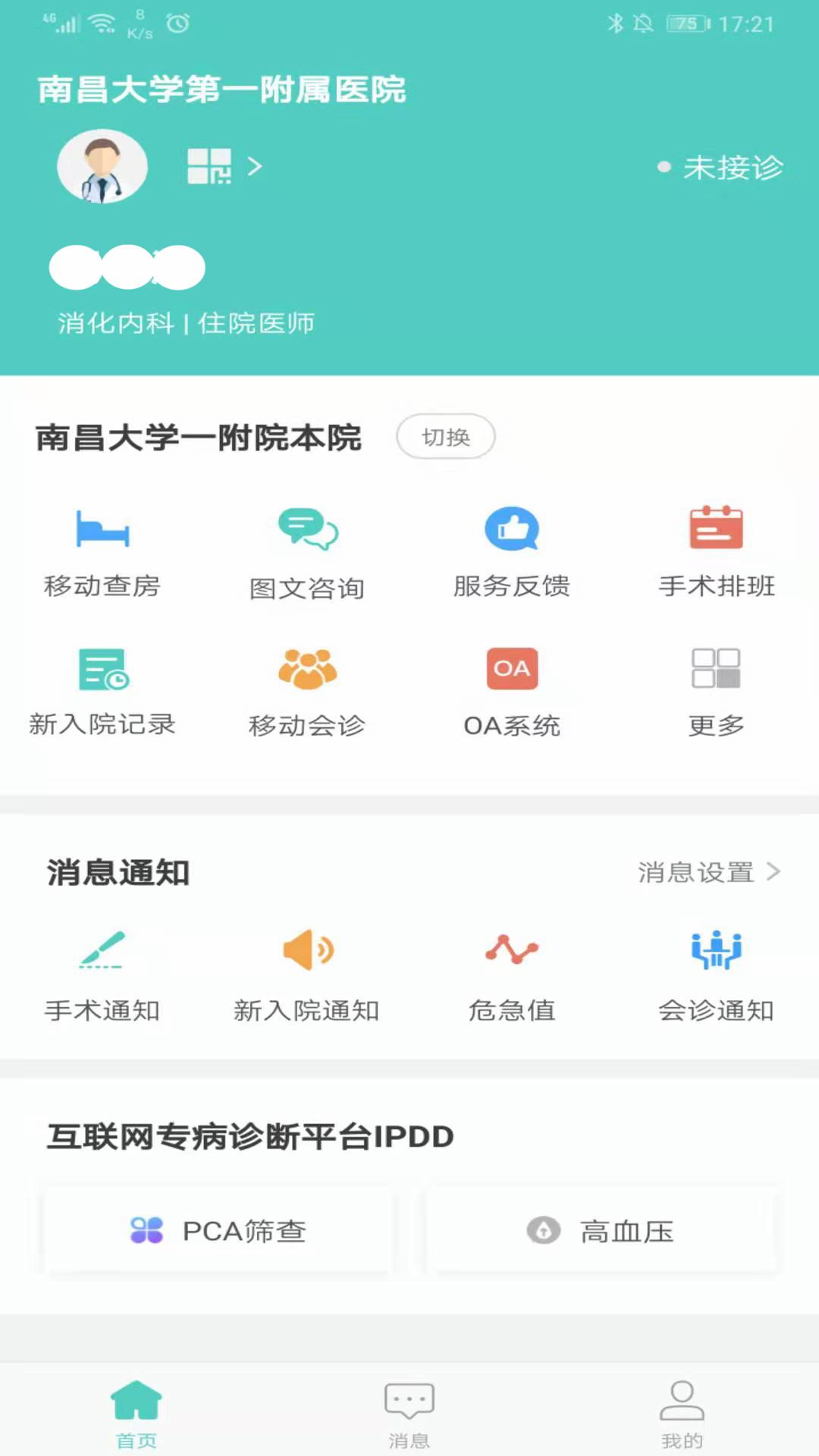南昌大學(xué)一附院醫(yī)生版app v1.6.0 安卓版 2