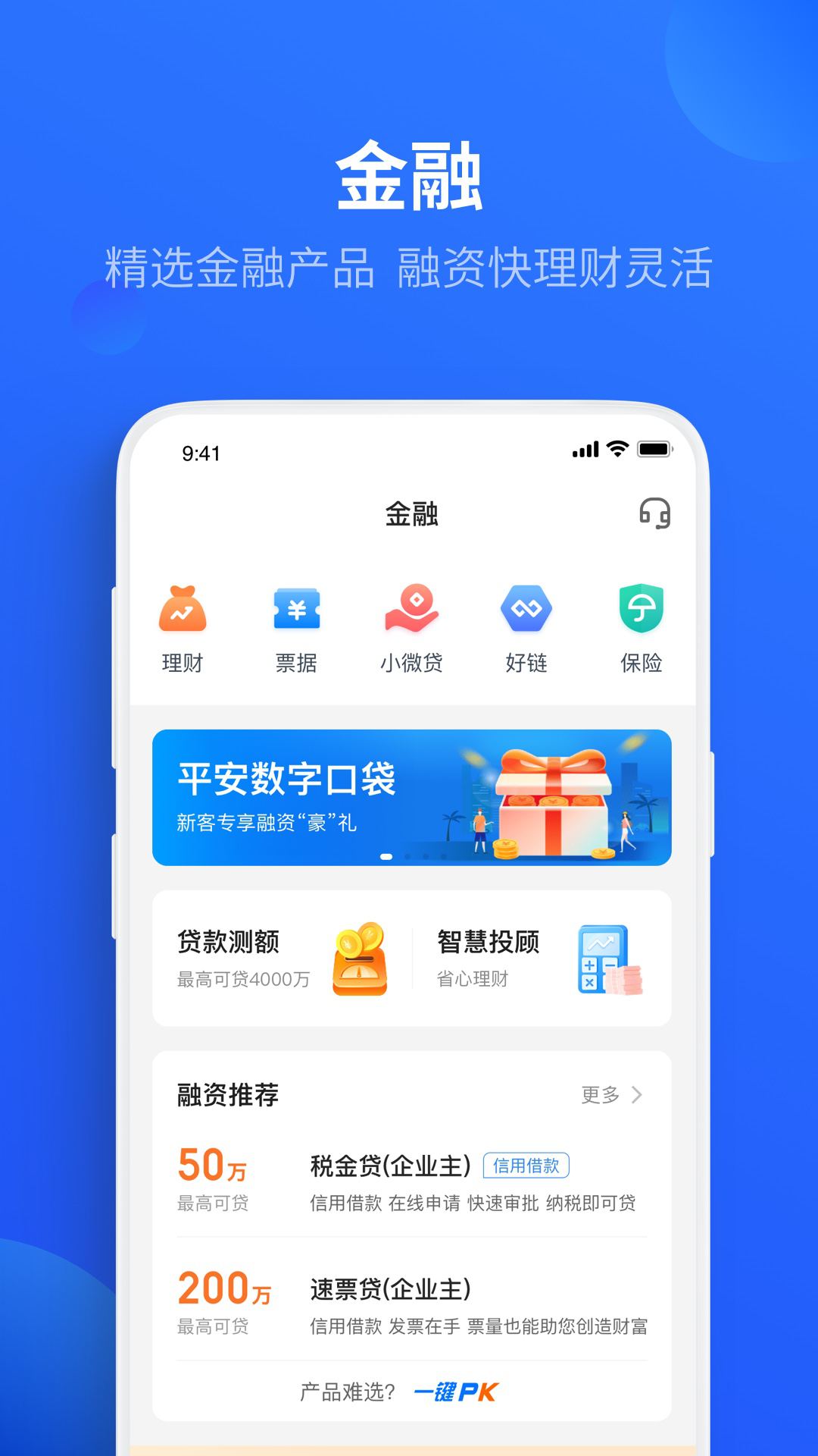 平安數(shù)字口袋app v7.0.9 最新版 3