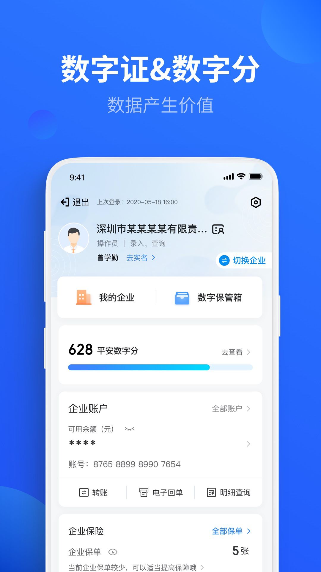 平安數(shù)字口袋app v7.0.9 最新版 2