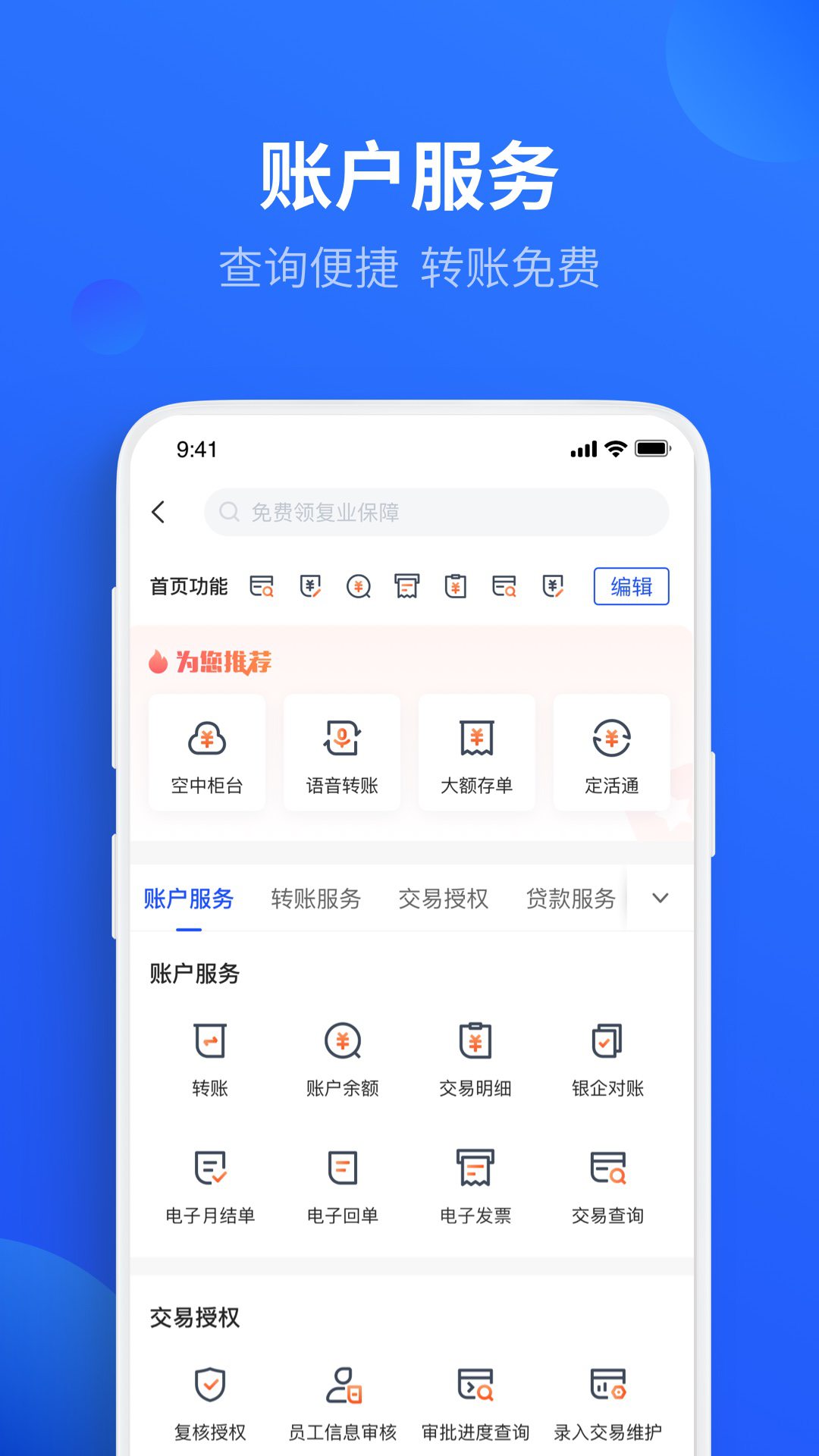 平安數(shù)字口袋app v7.0.9 最新版 1