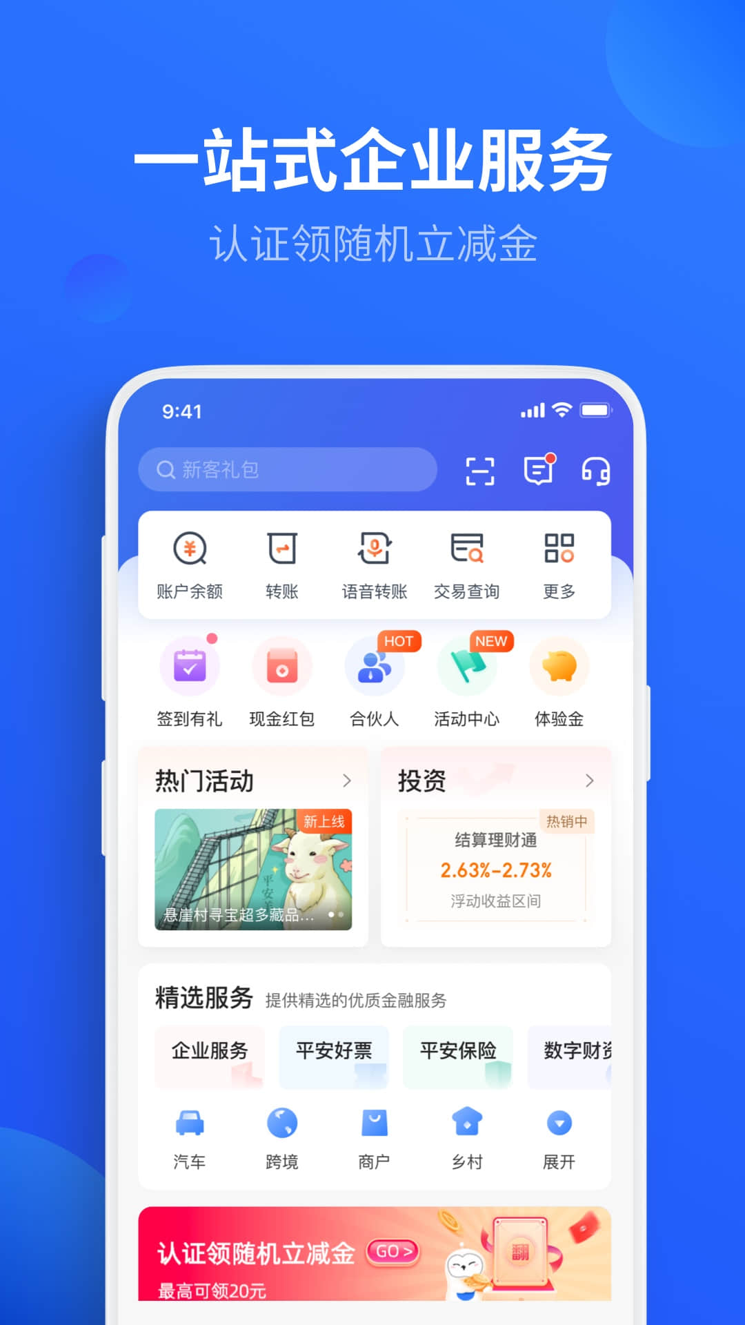 平安數(shù)字口袋app v7.0.9 最新版 4