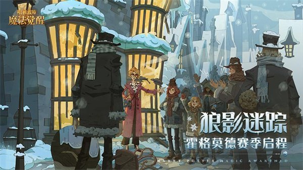 哈利波特魔法覺醒華為安裝包3