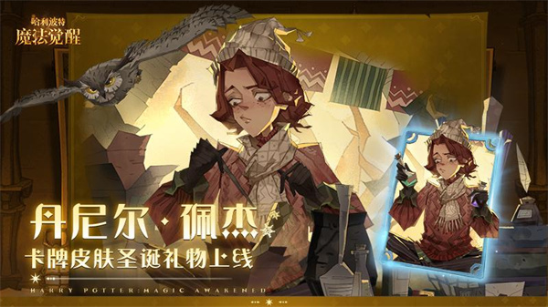 哈利波特魔法覺醒華為安裝包2