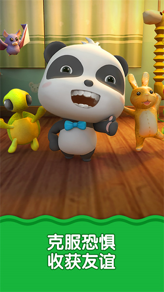 寶寶不怕黑(寶寶巴士) v9.89.99.01 安卓版 1