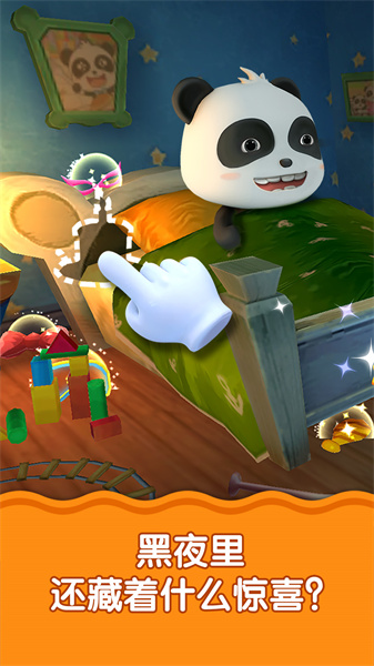 寶寶不怕黑(寶寶巴士) v9.89.99.01 安卓版 2