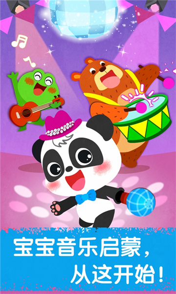 寶寶巴士音樂(lè)派對(duì)游戲 v9.77.00.00 安卓版 3