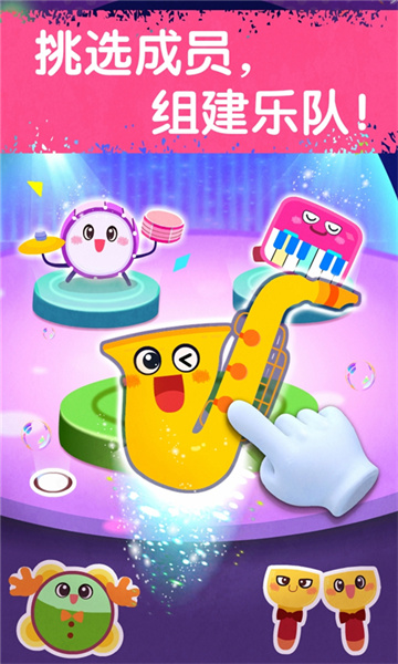 寶寶巴士音樂(lè)派對(duì)游戲 v9.77.00.00 安卓版 2