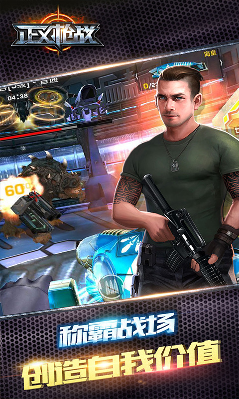 正義槍戰(zhàn)vivo版本3