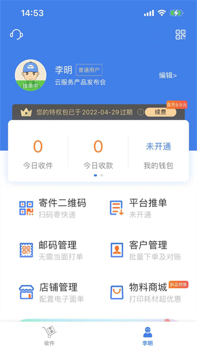 快遞100收件端ios版 v6.4.8 iphone版 1