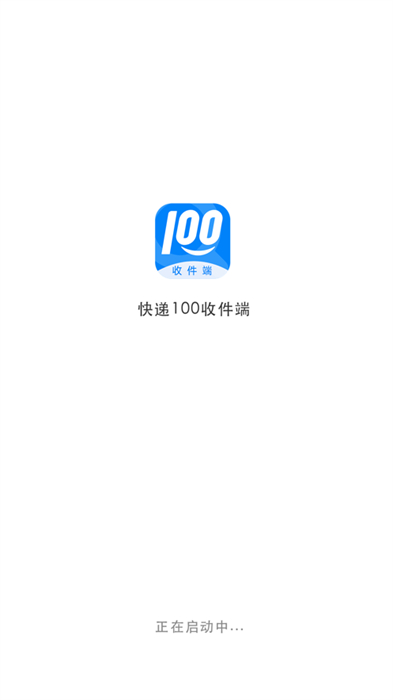 快遞100收件端ios版 v6.4.8 iphone版 2