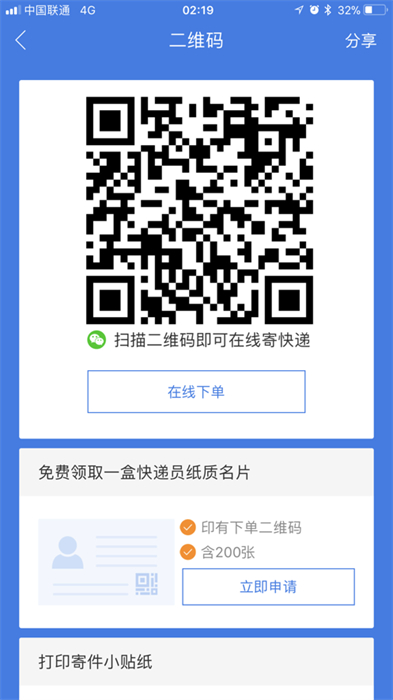 快遞100收件端ios版 v6.4.8 iphone版 3