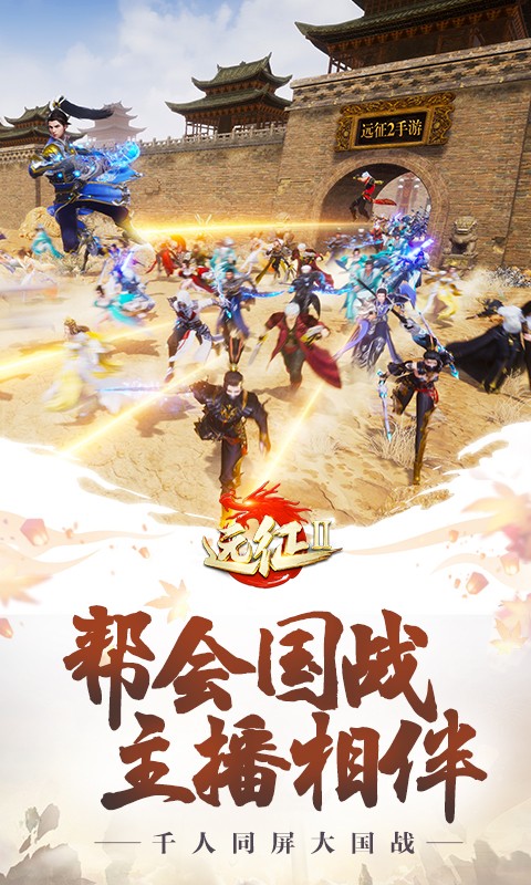 遠征2手游折扣端2