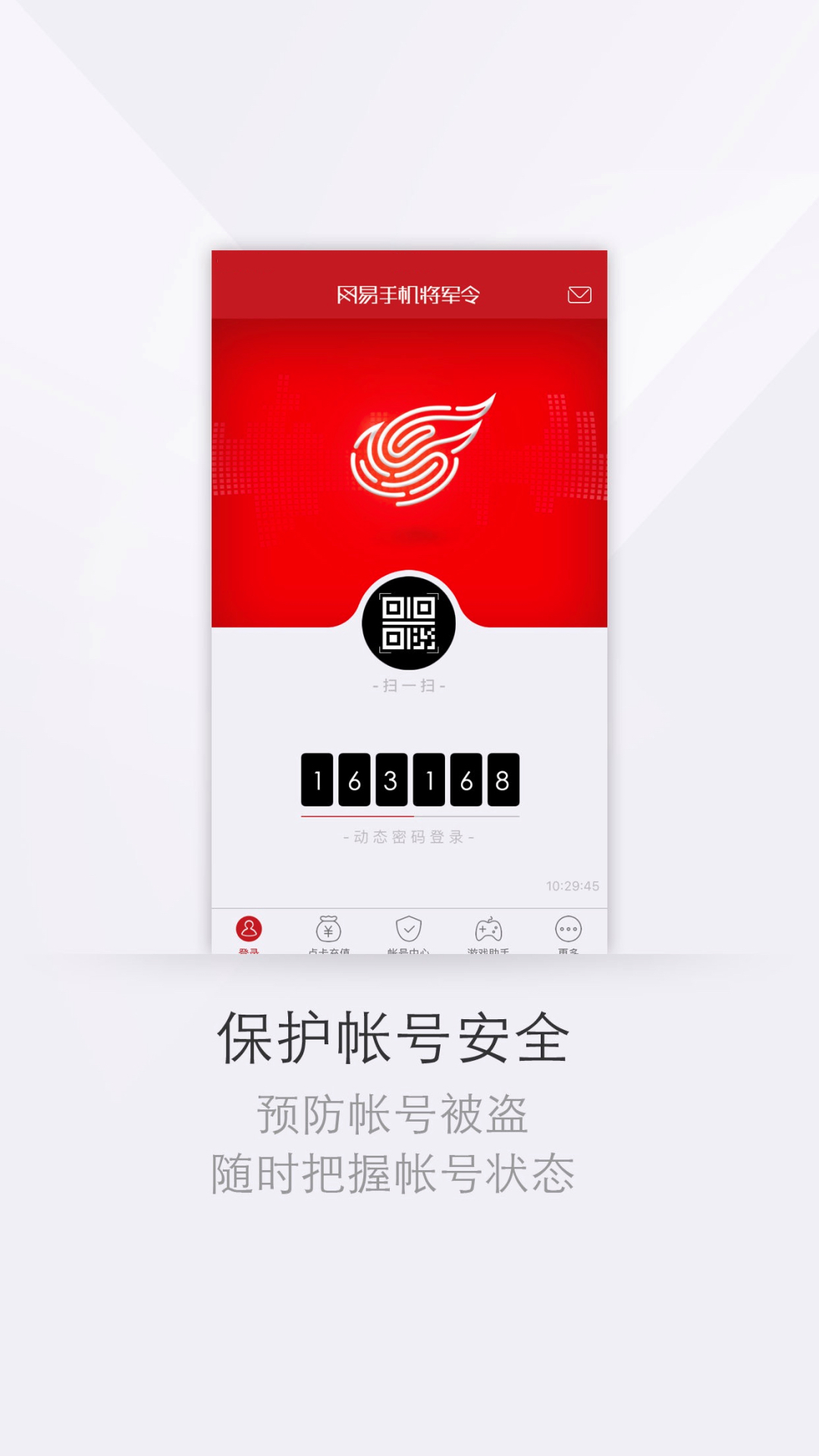 網(wǎng)易將軍令app1