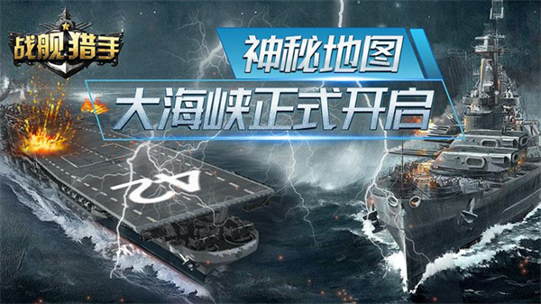 戰(zhàn)艦獵手小米平臺1