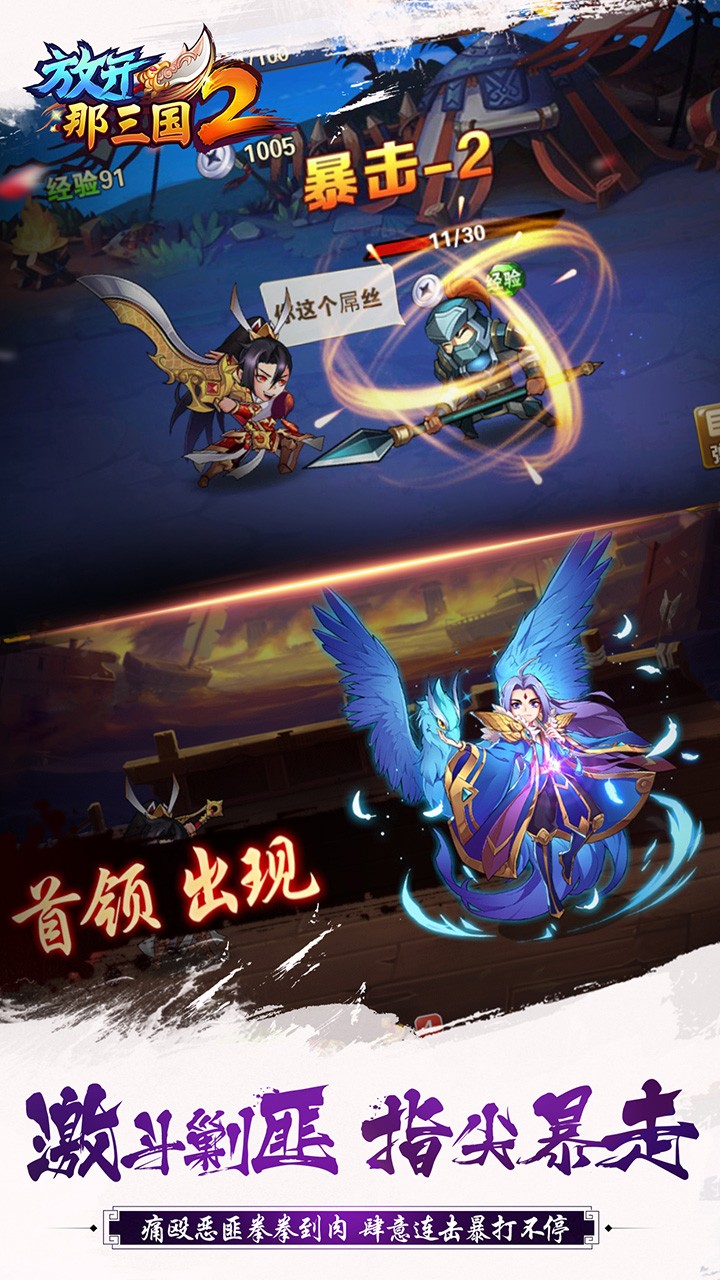 應(yīng)用寶放開那三國2 v2.2.2 安卓版 2