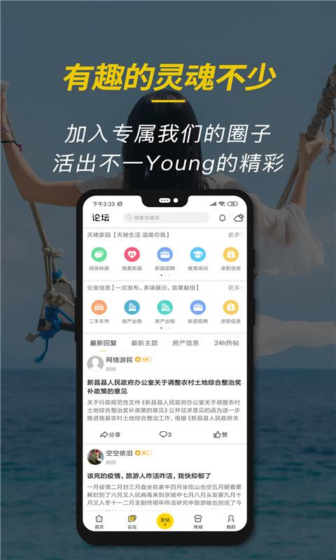 新昌信息港客戶端 v6.4.2 最新版 0