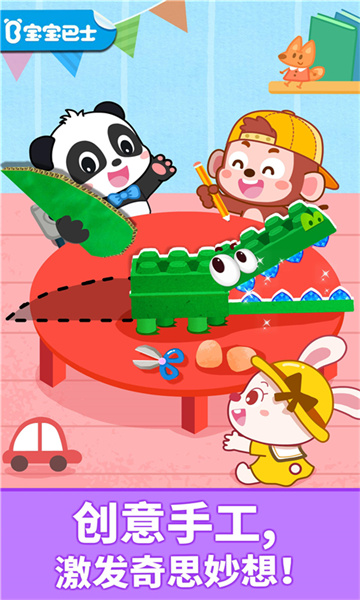 寶寶巴士寶寶動物拼貼兒童游戲 v9.83.00.00 安卓版 1