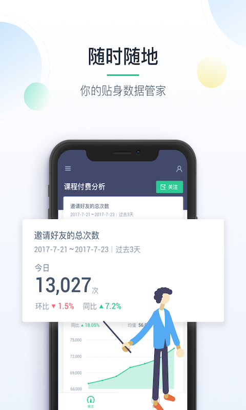 掌上神策(數(shù)據(jù)分析) v1.4.2 安卓版 0