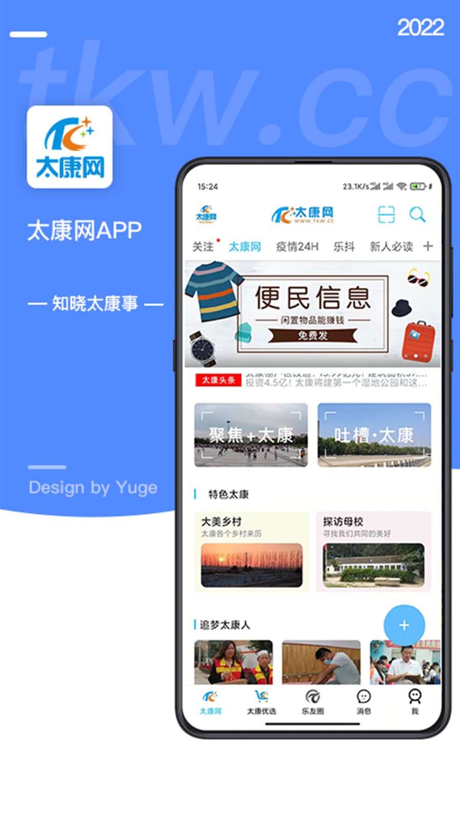 太康網 v7.1.0 最新版 3