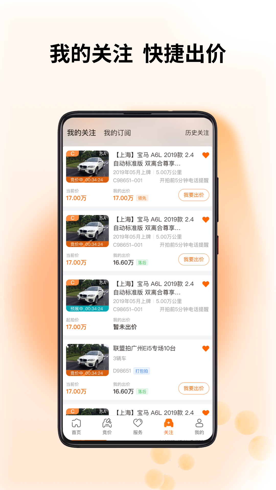 聯(lián)盟拍二手車 v9.4.9官方安卓版 2