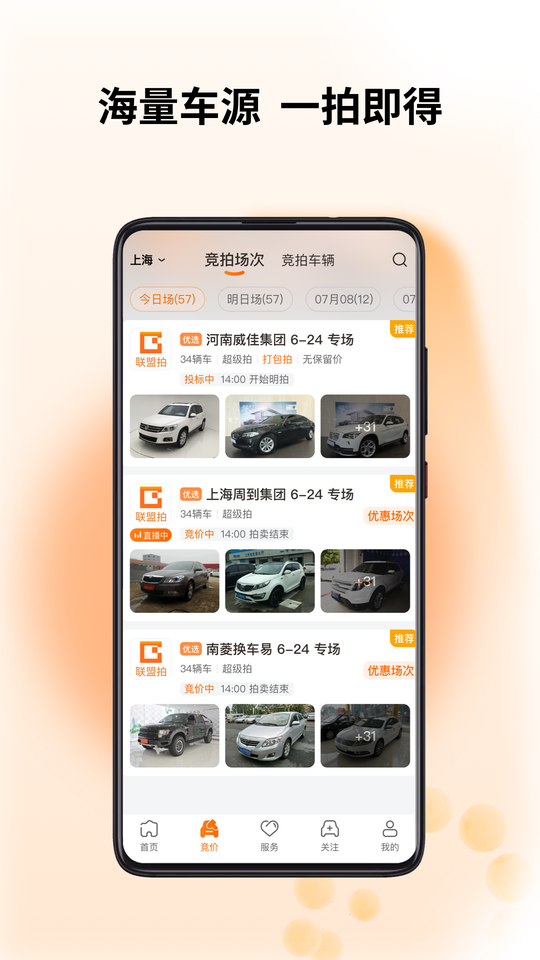 聯(lián)盟拍二手車 v9.4.9官方安卓版 3
